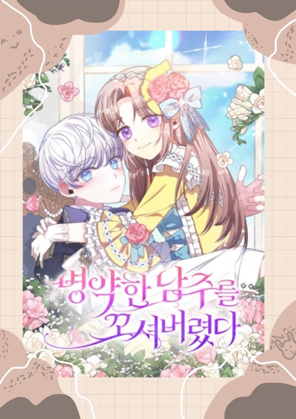 I Was Seduced by the Sick Male Lead 3 (1)